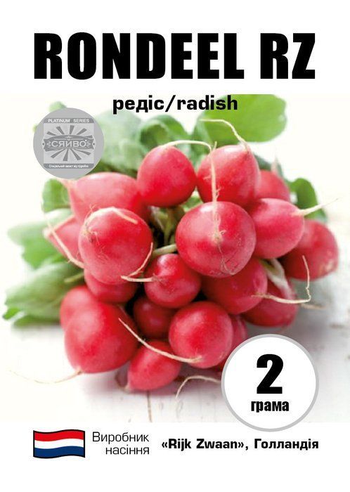 РОНДІЛ RZ/RONDEEL RZ 2 грами редис
