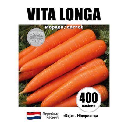 Віта Лонга / VITA LONGA 400 насінин морква