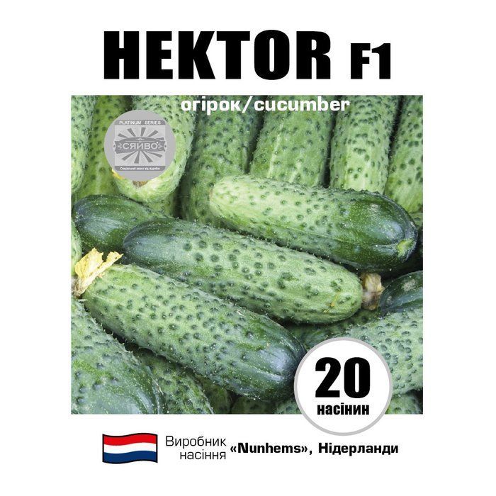 ГЕКТОР F1 / HEKTOR F1 20 насінин огірок