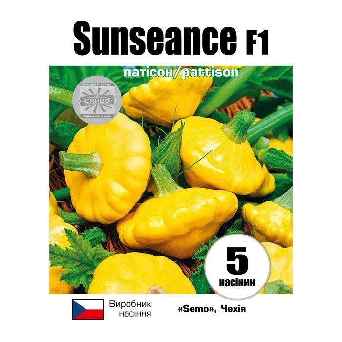 Сансенс F1 / Sunseance F1 5 насінин патісон