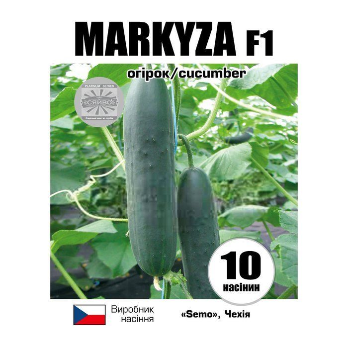Маркіза F1 10 насіння огірок