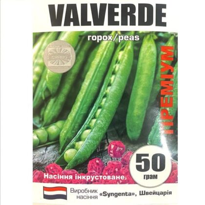 Вальверде/Valverde 50 грамів горох