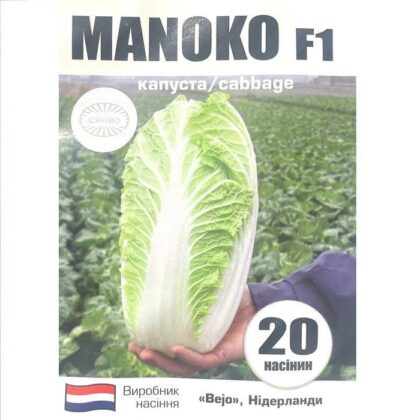 Маноко F1/Manoko F1 20 насіння капусти