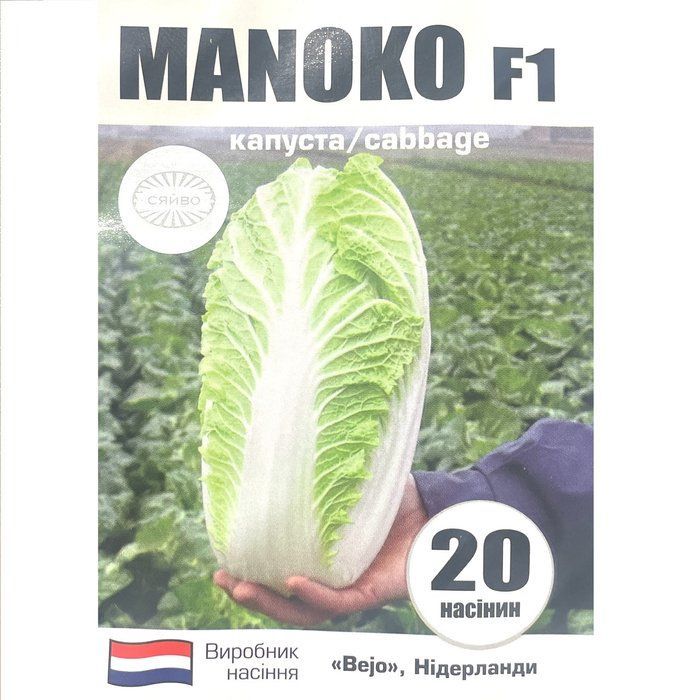 Маноко F1/Manoko F1 20 насіння капусти