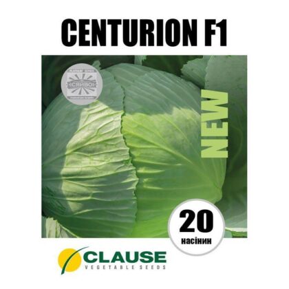 CENTURION F1 / ЦЕНТУРІОН F1 20 насіння капусти