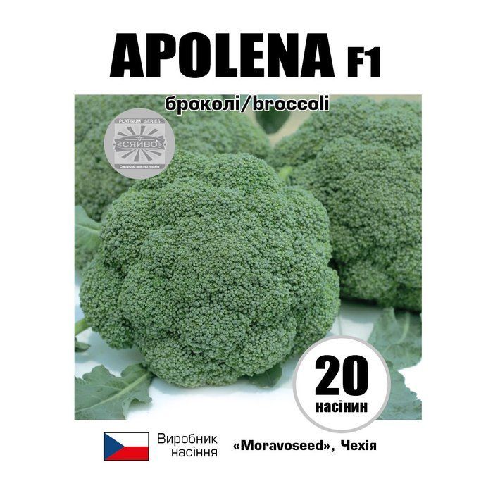 АПОЛЕНА F1 / APOLENA F1 20 насіння капусти броколі
