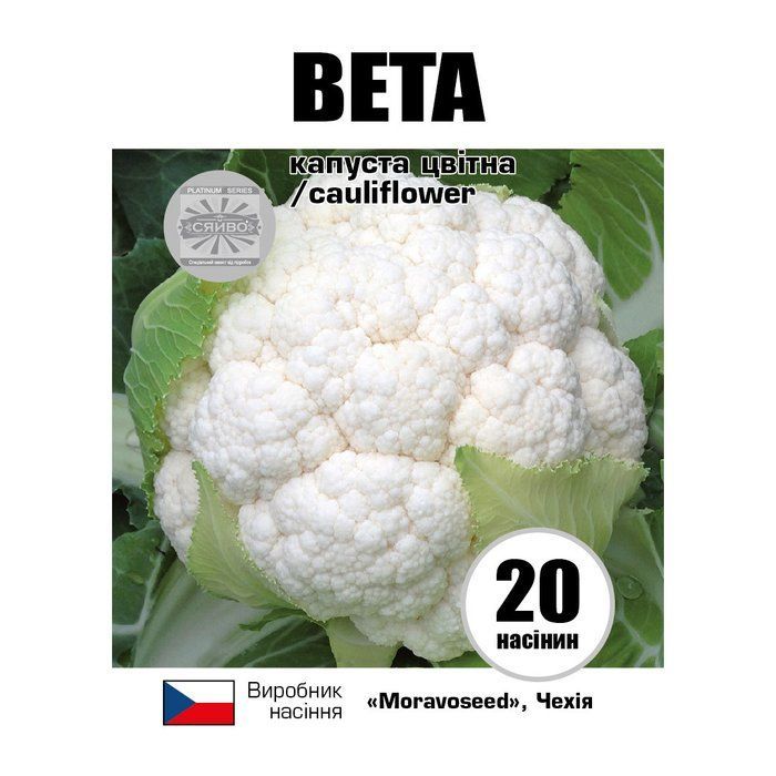 БЕТА/ ВЕТА 20 насіння капусти кольорове