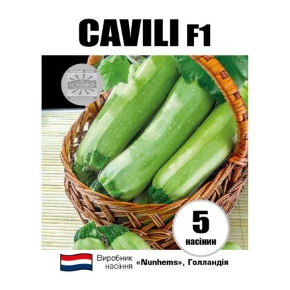 Кавілі F1/Cavili F1 5 насіння кабачок