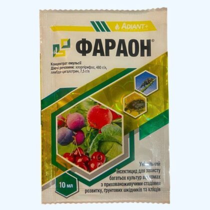 Фараон 10 мл інсектицид
