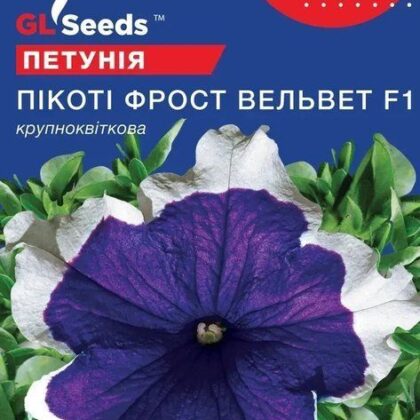 Пiкотi Фрост Вельвет F1 10 гранул петунія