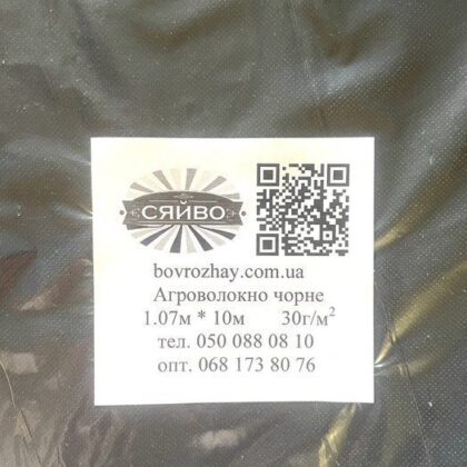 Агроволокно чорне 1,07м*10 м 30 г/м