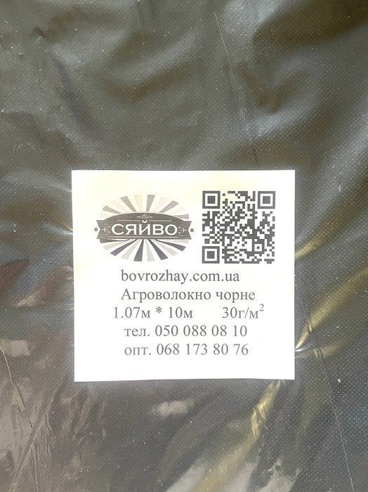 Агроволокно чорне 1,07м*10 м 30 г/м