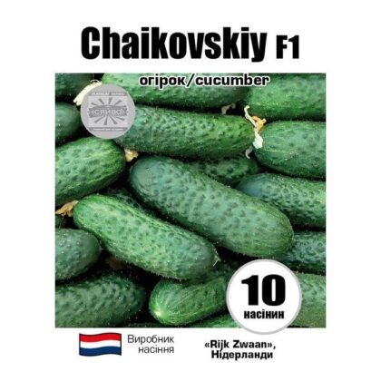 Чайковський F1/Chaikovskiy F1 10 насінин огірок