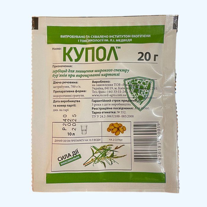 Купол 20 грам гербіцид