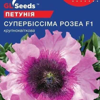 Супербiссiма Розеа F1 10 гранул петунія
