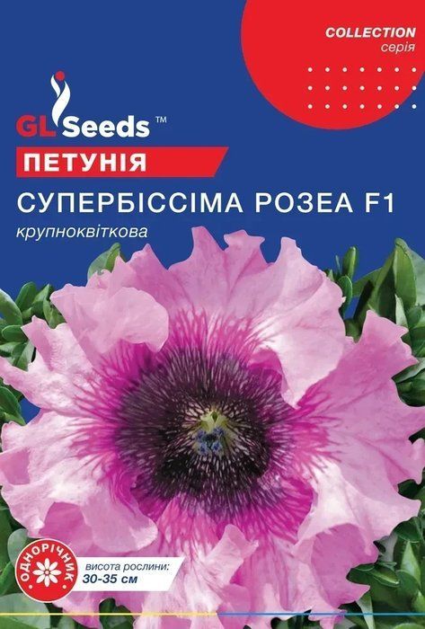 Супербiссiма Розеа F1 10 гранул петунія
