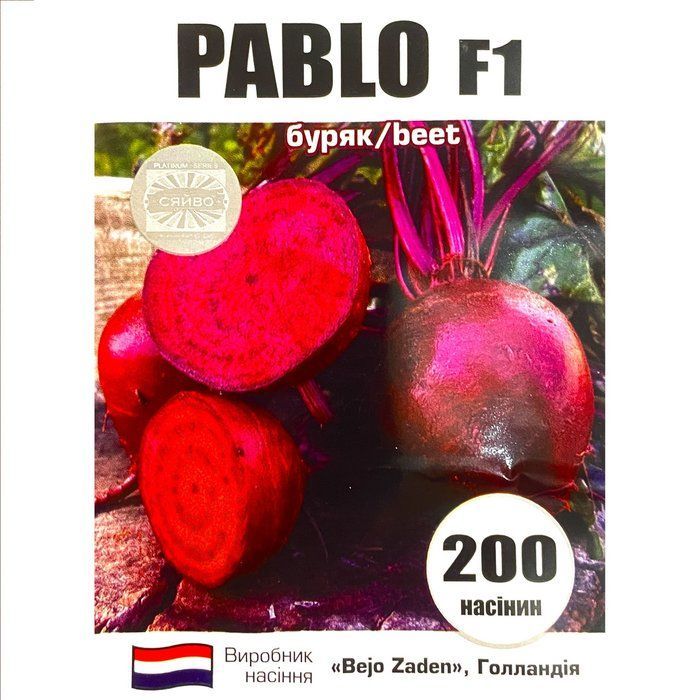ПАБЛО F1/PABLO F1 200 насіння буряку