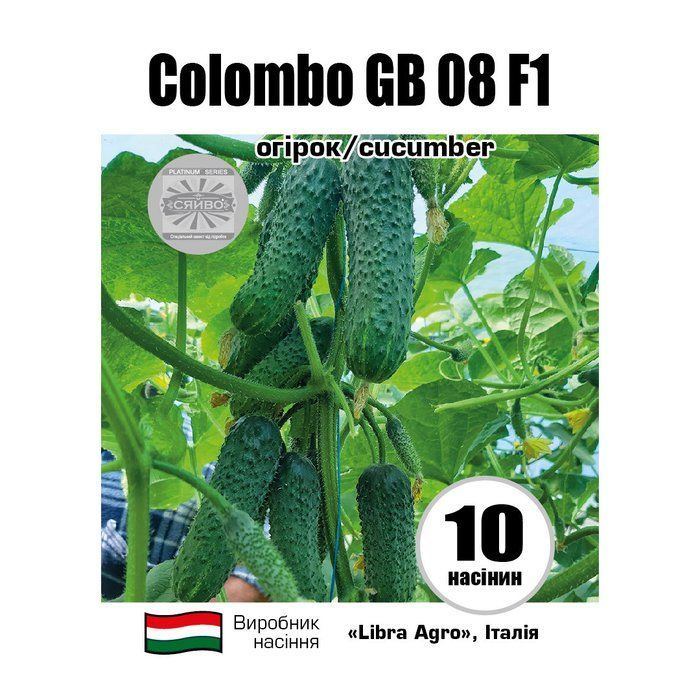 Коломбо GB 08 F1 / Colombo GB 08 F1 10 насіння огірок