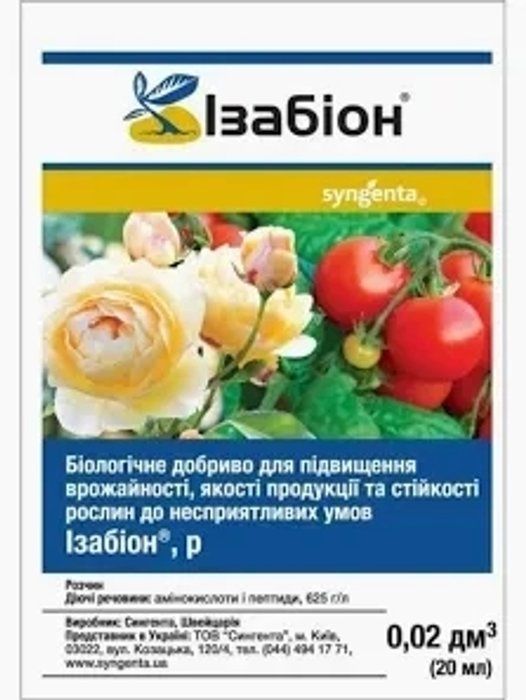 Ізабіон 20 мл добриво