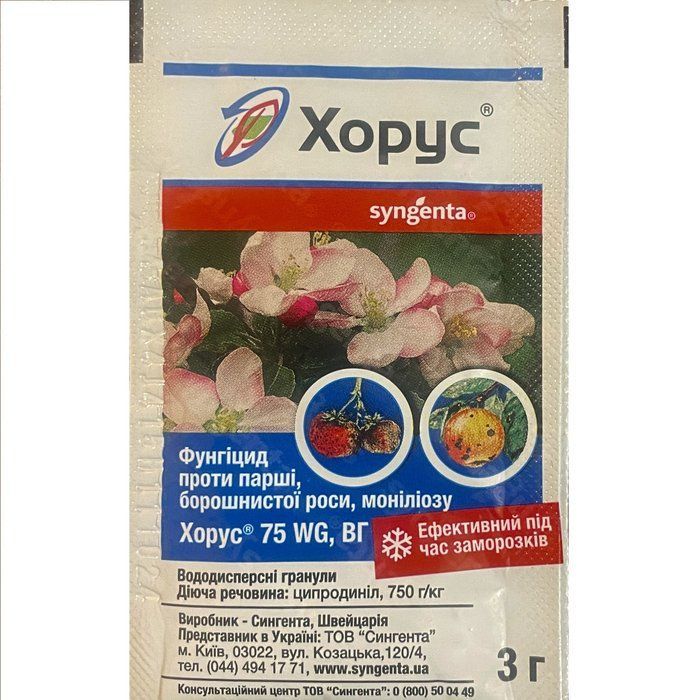 Хорус 3 грама фунгіцид