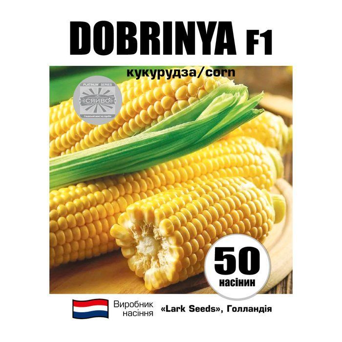 Добриня F1/Dobrinya F1 50 насіння кукурудза
