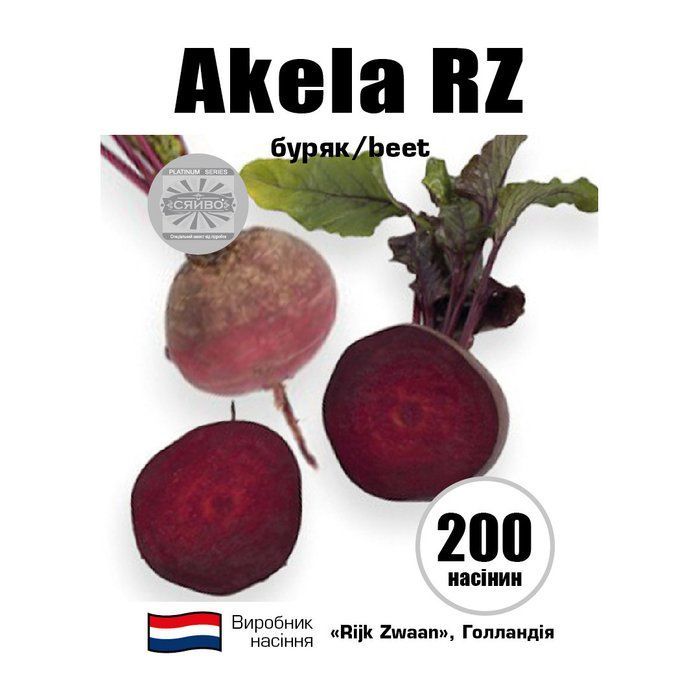 Акела 200 насінин буряк