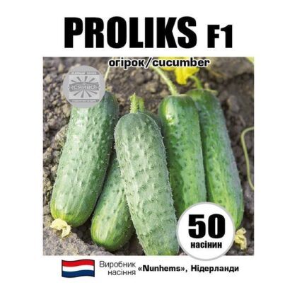 Пролікс F1 / Proliks F1 50 насінин огірок