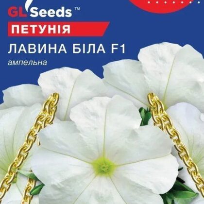 Лавина Бiла F1 10 гранул петунія