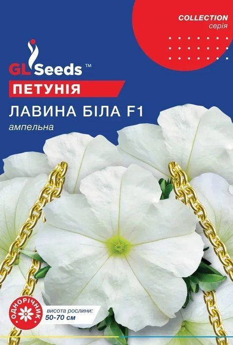 Лавина Бiла F1 10 гранул петунія