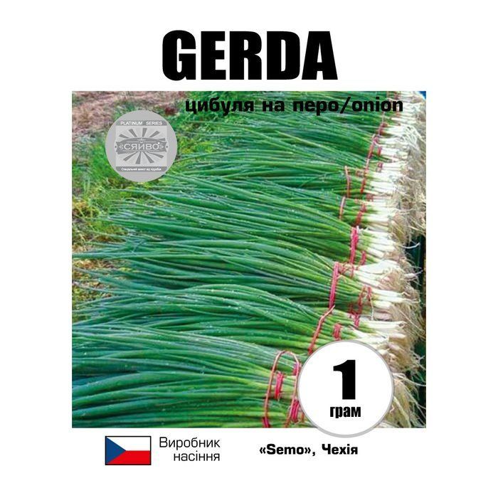 ГЕРДА / GERDA 1 грам цибуля