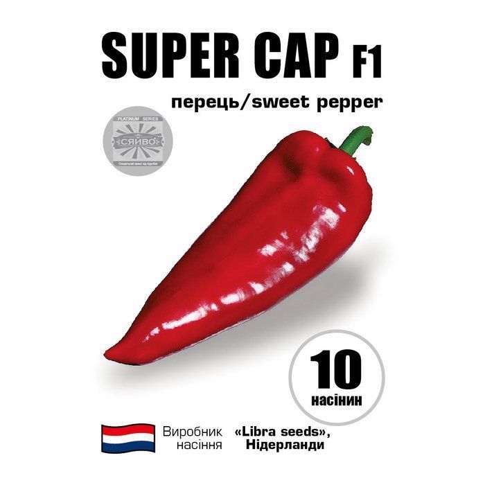 Супер Кап F1 / Super Cap F1 10 насінин перець