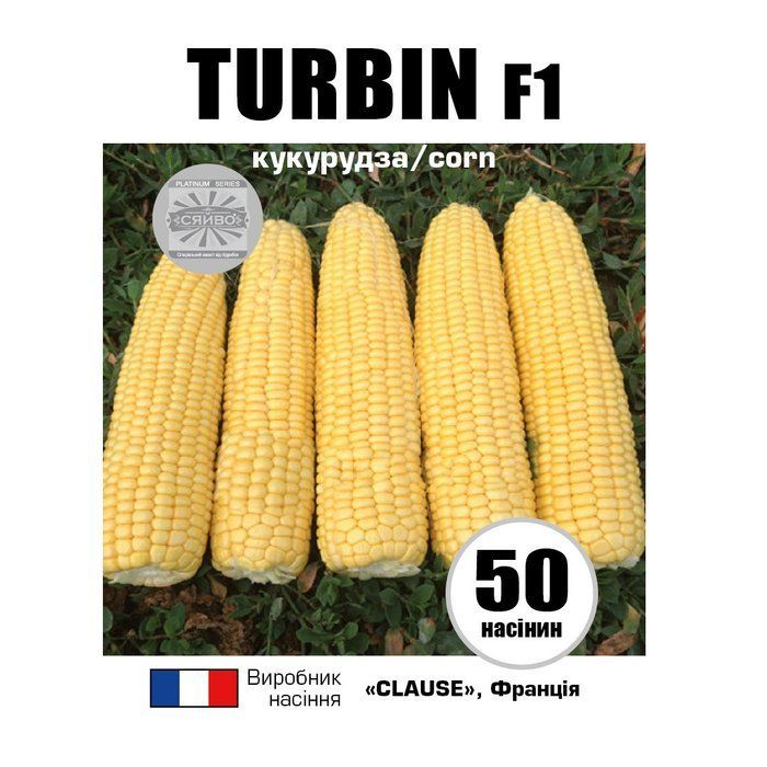 ТУРБІН F1 / TURBIN F1 50 насіння кукурудза