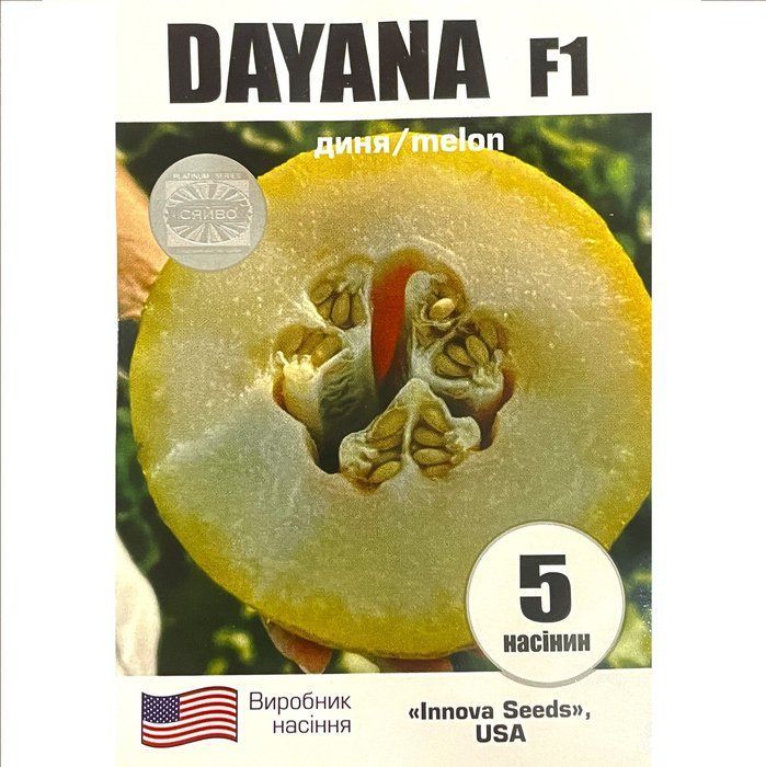 ДАЯНА F1 / DAYANA F1 5 насінин диня