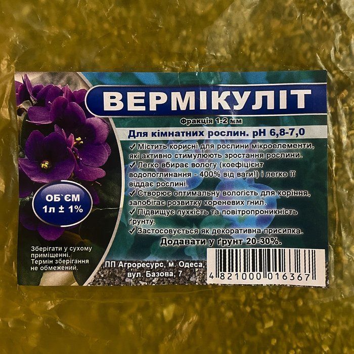 Вермикуліт 1 літр