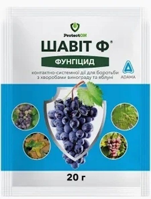 Шавіт Ф 20 грам фунгіцид