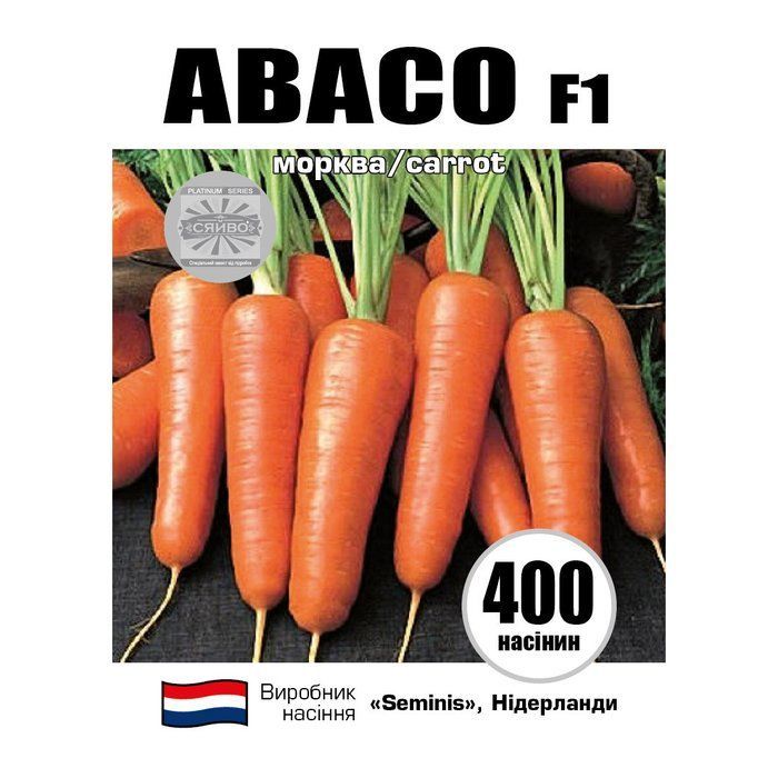 АБАКО F1 / ABACO F1 400 насіння морква