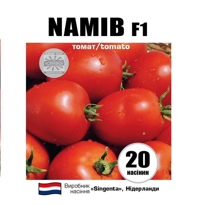 Наміб F1 20 насіння томат
