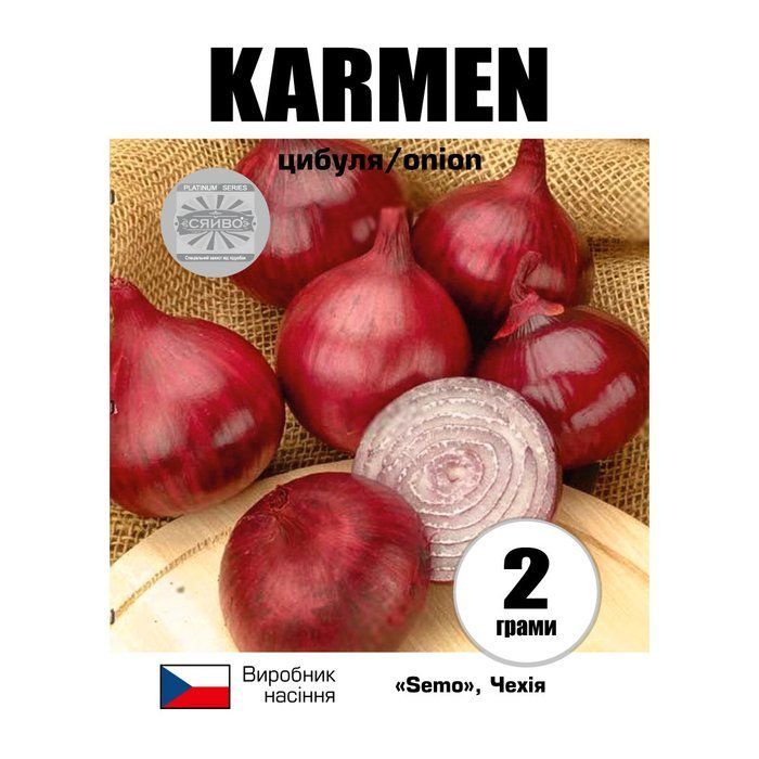 КАРМЕН / KARMEN 2 грами цибуля