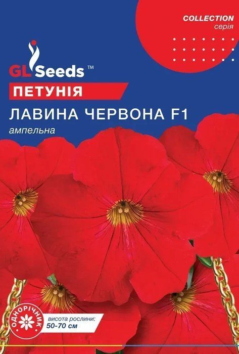 Лавина Червона F1 10 гранул петунія