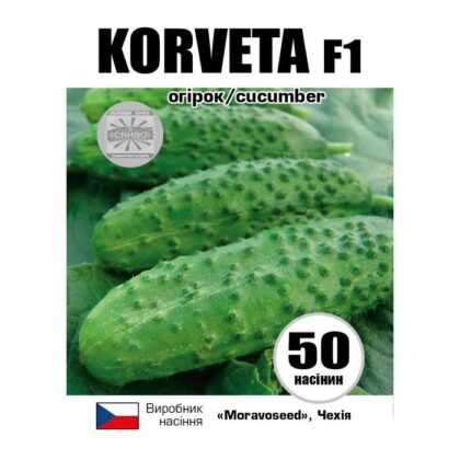 Корвета F1 50 насінин огірок