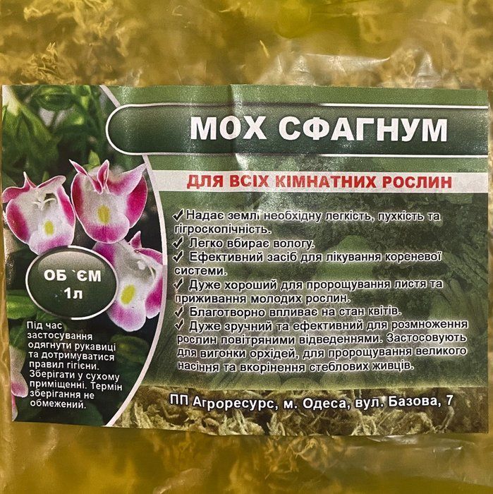 Мох сфагнум 1 літр