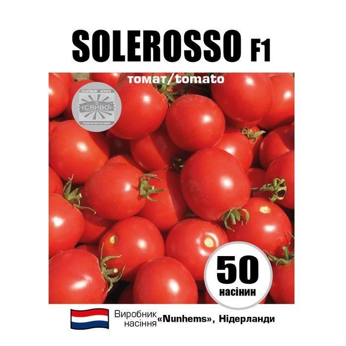 СОЛЕРОССО F1 / SOLEROSSO F1 50 семян томат