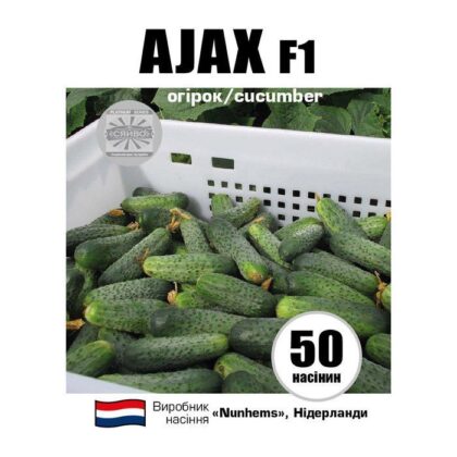 Аякс F1 / AJAX F1 50 насінин огірок