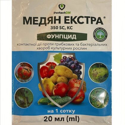 Медян Екстра 20 мл фунгіцид