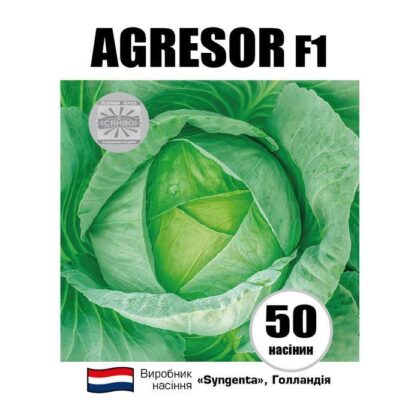 AGRESOR F1 / АГРЕСОР F1 50 насіння капусти