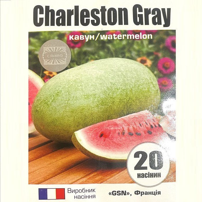 ЧАРЛЬСТОН ГРЕЙ / CHARLESTON GRAY 20 насінин кавун
