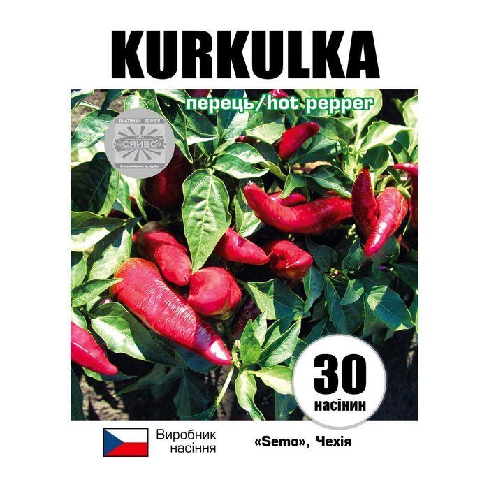 КУРКУЛКА / KURKULKA 30 насіння перець