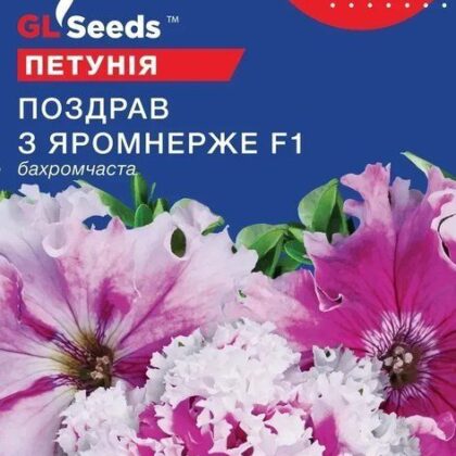 Поздрав із Яромнерже F1 10 гранул петунія