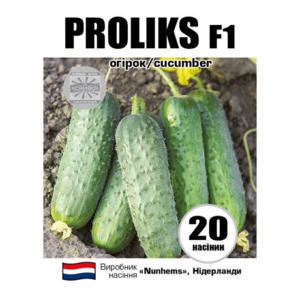 ПРОЛІКС F1 / PROLIKS F1 20 насінин огірок