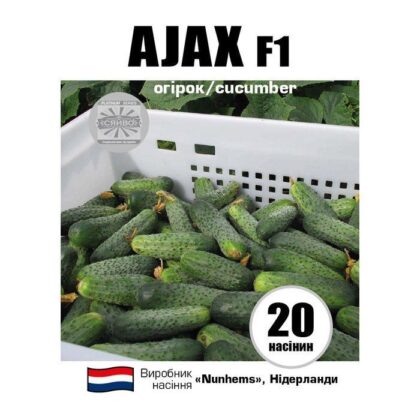 Аякс F1 / AJAX F1 20 насінин огірок